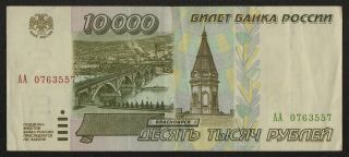 Russia (p263) 10,  000 Rubles 1995 Vf,
