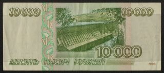 RUSSIA (P263) 10,  000 Rubles 1995 VF, 2