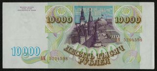 RUSSIA (P259a) 10,  000 Rubles 1993 XF, 2