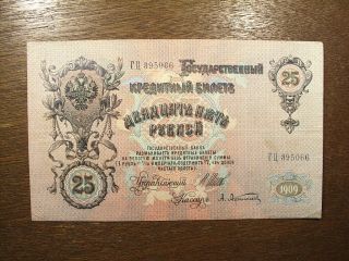 Russia Old Paper Money 25 Rouble 1909 (2)