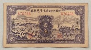 1931 Anhui（皖）northwest Sar Specialties Voucher（土货兑换券） 20 Cents（民国二十年）:670426
