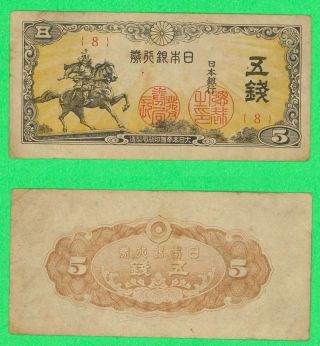 Japan 5 Sen Banknote,