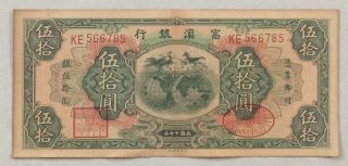 1928 The Fu - Tien Bank (富滇银行）issued By Banknotes（大票面）50 Yuan (民国十七年) :ke 566785