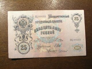 Russia Old Paper Money 25 Rouble 1910 (2)