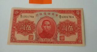 China 1940 5 Yuan Aau Central Reserve Bank Series E / V 130176a Jjj