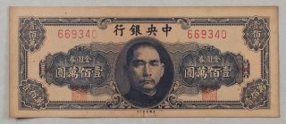 1929 The Central Bank Of China Issued Gold Yuan Notes（金圆券）1 Million Yuan:669340