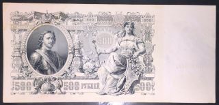 Russia 1912 500 Rubles Bank Note P14b Au,  Large Note Paper Money