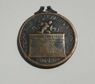 Greece The Inter - Allied Victory Medal After First World War