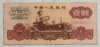 1960 People’s Bank Of China Issued The Third Series Of Rmb 1 Yuan（女拖拉机手）：6868002