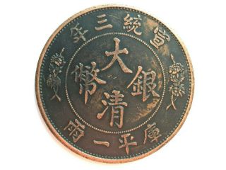 1911 China Empire 5 Dollar.  Year 3.  Weight 36.  66 Gram