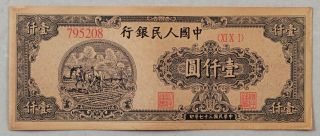1948 People’s Bank Of China Issued The First Series Of Rmb 1000 Yuan（双马耕地）795208