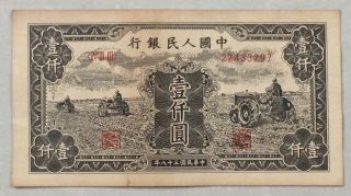 1949 People’s Bank Of China Issued The First Series Of Rmb 1000 Yuan（三拖）22433297