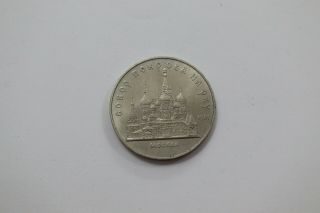 Russia 5 Roubles 1989 B18 K2203