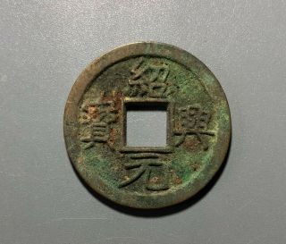 Tomcoins - China S.  Song Dynasty Shaoxing Yb Two Cash Dot And Crescent On Rev