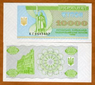 Ukraine,  10000 10,  000 Karbovantsiv,  1996,  P - 94 (94c) Ex - Ussr,  Unc