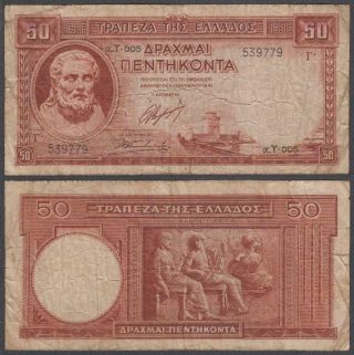 Greece - Post Wwii,  50 Drachmai,  1941,  Vf,  (4 1/8 Inch Tears At Center),  P - 168a