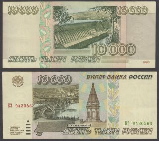 Russia 10000 Rubles 1995 (vf, ) Banknote Km 263 Note