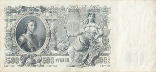 Russia 500 Rubles Russian Empire Paper Money