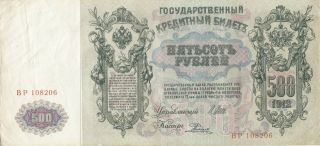 Russia 500 Rubles Russian Empire Paper Money 2