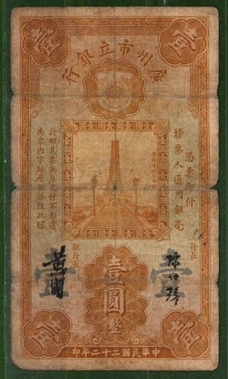 China Ps2278 1933 1yuan Canton Minicipa Bank F