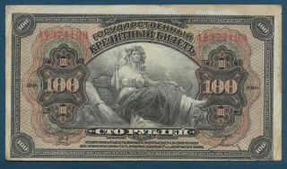 Russia East Siberia 100 Rubles,  1918 / 1920,  Vf