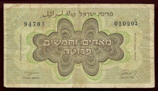 Israel 1953 250 Pruta Banknote