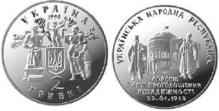 Ukraine - 2 Hryvni 1998 Aunc,  80 Years Of Declaration Of The Upr Independence