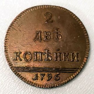 1796 Russia Empire 2 Kopecks Copper Ekaterina Ii Commem Restrike Coin 9rek9602