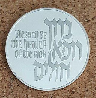 Israel Silver State Medal 1984 " Blessed Be The Healer " 34mm 23gr