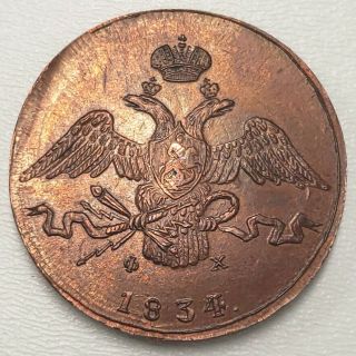 1834 EM Russia Empire 10 Kopecks Restrike Nikolai I Ekaterinburg Coin 5REK3424 2