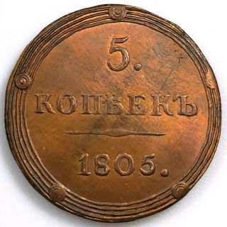 1805 Russia Empire 5 Kopecks Restrike Aleksander I Km Collector Coin ^rer0540