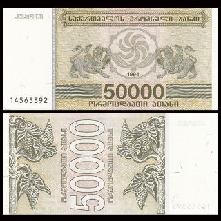 Georgia 50000 50,  000 Laris,  1994,  P - 48,  Unc