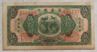 1928 The Fu - Tien Bank (富滇银行）issued By Banknotes（小票面）50 Yuan (民国十七年) :885737