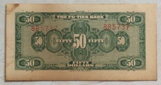 1928 THE FU - TIEN BANK (富滇银行）Issued by Banknotes（小票面）50 Yuan (民国十七年) :885737 2
