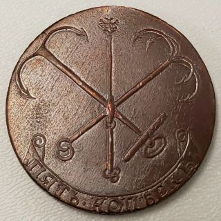 1757 Russia Empire 5 Kopecks Copper Elizaveta Commem Restrike Coin 7rek5741