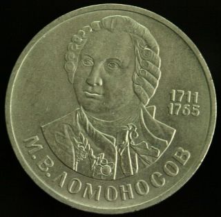 Soviet Russia Ussr 1 Ruble 1986 Lomonosov Commemorative Coin