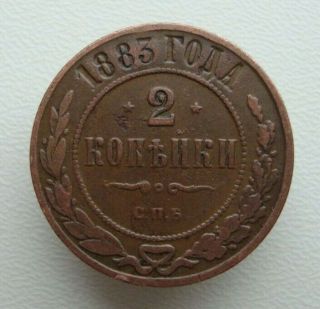 Russia 2 Kopeks 1883 Alexander Iii Copper Coin S4