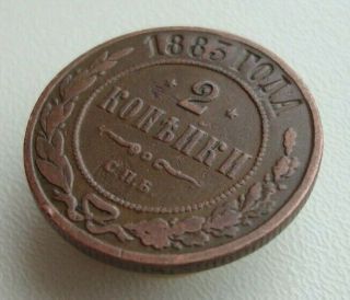 Russia 2 Kopeks 1883 Alexander III Copper Coin S4 2