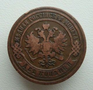 Russia 2 Kopeks 1883 Alexander III Copper Coin S4 3