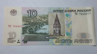 1997 Unc Russian 10 Rubles Paper Money Banknote