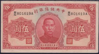 China Five Yuan Federal Reserve Bank Of China 1940 S - M C297 - 23a D