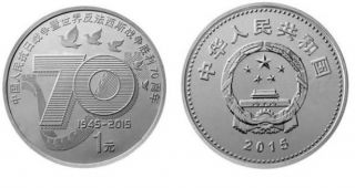 China 1 Yuan Coin,  2015,  A - Unc China Victory Anti - Japanese Second World War 70th