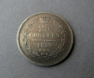 Russian Empire 25 Kopeks 1853 CПБ Hi Silver Coin.