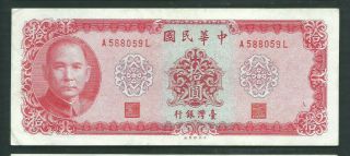 China Taiwan 1969 10 Yuan P 1979b Circulated
