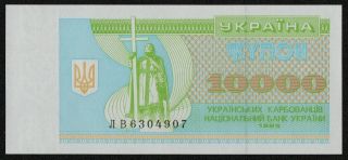 Ukraine (p094b) 10,  000 Karbovantsiv 1995 Unc