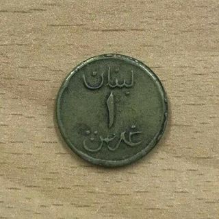 Lebanon Liban 1 Piastres 1940 Wwii Emergency Issue