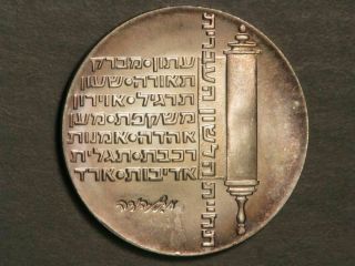 Israel 1974 10 Lirot Scroll Silver Crown Bu