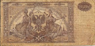 Russian Banknote Paper Money 10,  000 Rubles Dated 1919