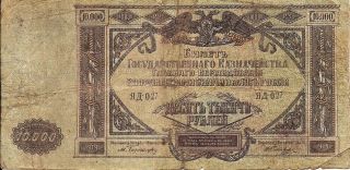 Russian banknote paper money 10,  000 Rubles dated 1919 2