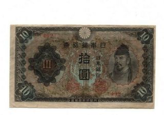 Bank Of Japan 10 Yen 1944 - 1945 Vf